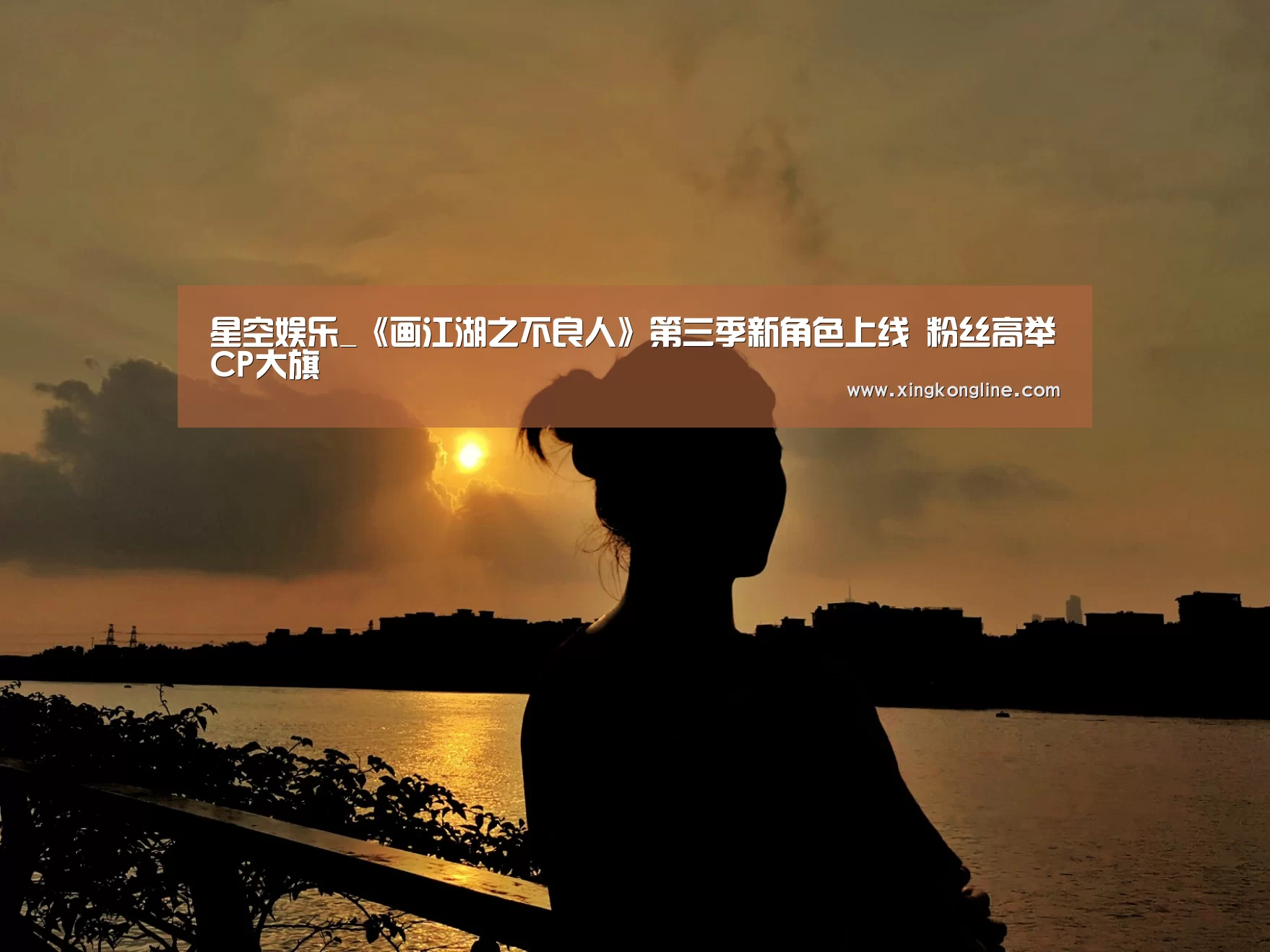 星空娱乐_《画江湖之不良人》第三季新角色上线 粉丝高举CP大