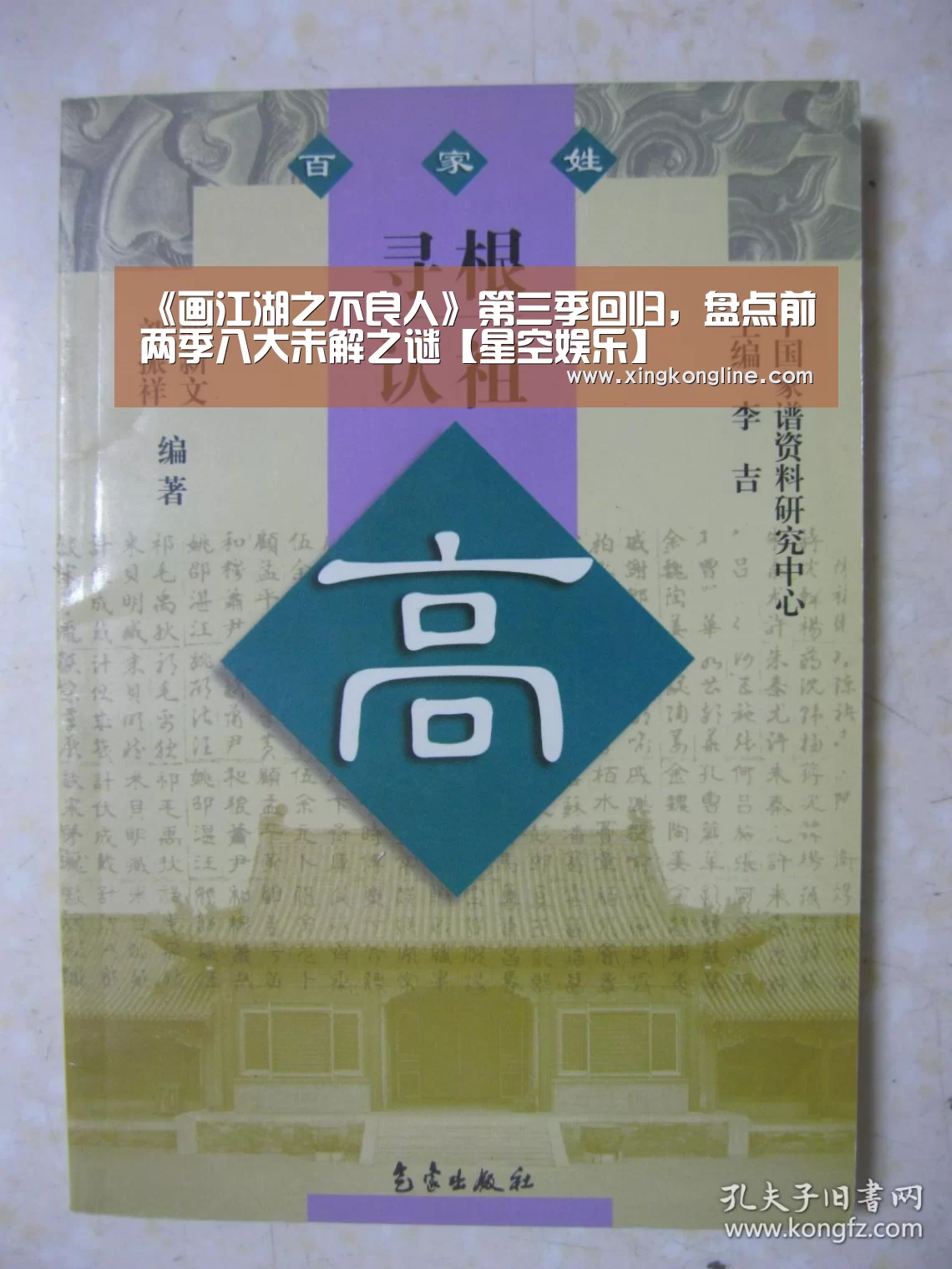 《画江湖之不良人》第三季回归，盘点前两季八大未解之谜【星空娱乐】(图2)